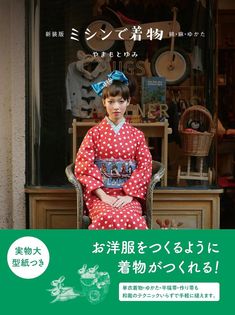 a woman in a red and white polka dot kimono sitting on a chair with her legs crossed