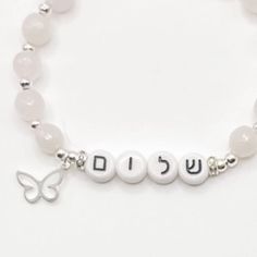 Stunning Hebrew Shalom Bracelet With Rose Quartz and Sterling Silver Butterfly Charm and Beads, Shalom Jewelry, Hebrew Jewelry, Jewish Peace - Etsy Silver Rose Quartz Bracelet With 8mm Beads, Silver Beaded Rose Quartz Bracelets, White Rose Quartz Beaded Bracelets As Gift, White Rose Quartz Beaded Bracelet As Gift, White Rose Quartz Crystal Bracelet As A Gift, Hebrew Jewelry, Silver Butterfly, Butterfly Charm, Rose Quartz