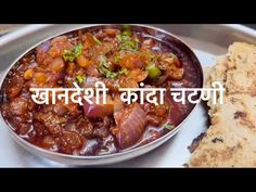 खानदेशी कांदा चटणी.बनवायला अगदी सोप्पी झटपट आणि स्वादिष्ट.#viral #foryou #tasty #food #easyrecipes - YouTube Tasty Food, Easy Meals