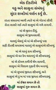 Gujrati Quotes On Family, Mother In Law Quotes, Marriage Songs, Wedding Card Quotes, Life Quotes For Girls, Welcome Quotes, Mother In Law Birthday, Letter For Him