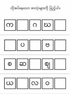 an arabic alphabet worksheet with letters and numbers