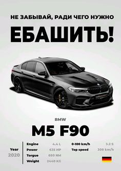 the bmw m5 f90 is shown in black and white