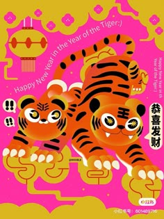 an image of two tigers with chinese characters in the background on a pink and yellow poster