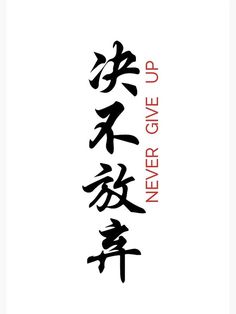 Neck Tattoos Meaningful, Japanese Words For Tattoo, Leo In Japanese Tattoo, Asian Lettering Tattoos, Japanese Tattoo Art Words, Chinese Tattoo Ideas For Men, Japanese Tattoos Symbols Quotes, Never Give Up Japanese Tattoo, Chinese Quotes About Life