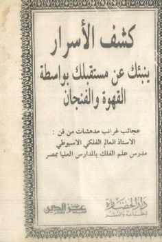 an old arabic book with writing on it