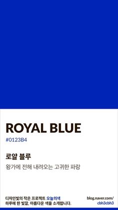 Blue Colour Meaning, Blue Color Meaning, Colour Meaning, Royal Blue Colour, Flat Color Palette, Pantone Colour Palettes, 카드 디자인, Color Chip, Blue Colour Palette