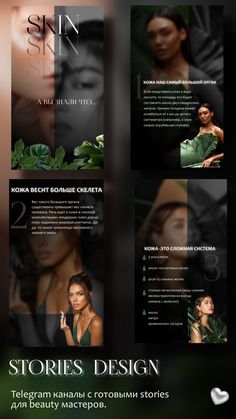 an advertisement for a cosmetics brand with green leaves on the front and back cover, in black