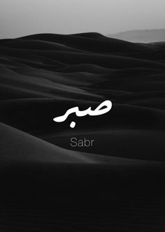 the word saar written in arabic on top of sand dunes