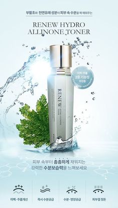 an advertisement for the new hydro all - in - one toner, featuring herbs and water