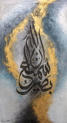 an arabic calligraphy is shown in this painting