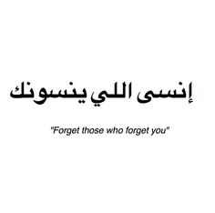 an arabic quote with the words forget those who forget you in black and white letters