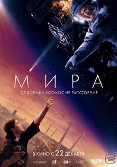 a movie poster for the film's second season, with an image of two people in space