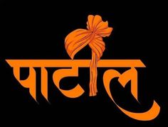 an orange and black logo with the word india on it