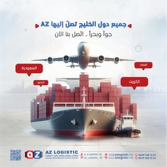 an advertisement for the air freight company in arabic and english, with a large cargo ship surrounded by smaller shipping containers