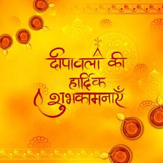 Diwali Poster In Hindi, Happy Diwali Images In Hindi, Happy Dipawali Wishes In Hindi, Choti Diwali Wishes In Hindi, Diwali Wishes Messages In Hindi, Happy Diwali Quotes In Hindi, Dipawali Wishes In Hindi, Dipawali Background Hd, Happy Dipawali Background