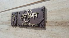 a sign on the side of a building that says namma naggar in two languages