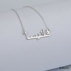 "Arabic Name Necklace is made by hand in our workshop with care. All our jewelry is the most elegant choice for the Bridesmaids, friends, your loved ones and for yourself. Arabic Name Necklace * Material: High Quality Solid 925 Sterling Silver. * Dimensions: Depending on your font choice, height sizes range from 1,5 mm to 3,5 mm lowercase. * Finish: Sterling Silver ∙ Gold ∙ Rose Gold. * All our jewelry is custom made by hand with care in our workshop. HOW TO ORDER ❓ * Select your necklace COLOR. Elegant Nickel Free Necklaces For Birthday Gift, Silver Nameplate Jewelry For Wedding, Customized Silver Jewelry For Wedding, Meaningful Handmade Necklace For Gift, Meaningful Silver Jewelry As Gift, Meaningful Silver Necklace For Wedding, Meaningful Silver Jewelry For Gifts, Nickel Free Nameplate Necklace As Gift, Handmade Silver Necklaces For Gifts