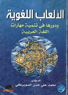 an arabic textbook on the art and science of islamic writing, written in two languages