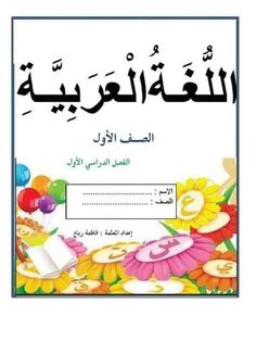 an arabic certificate with flowers and balloons