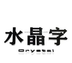 Acrylic item manufacturer custom perspex advertising letter sign CA-097 Letter Sign, Display Stand, The Black