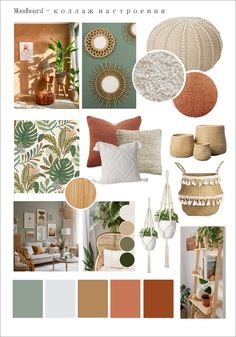 a collage of different colors and patterns in a living room with furniture, pillows, plants