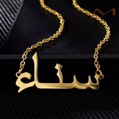 ♥ Arabic Name Necklace ♥ The most unique jewelry you can find, the perfect gift for you & your loved ones ♥ Personalized Arabic Name Necklace, Custom 18K Gold Name Necklace, Arabic Calligraphy Name Necklace, Islamic Gift, Eid Gift, Gift for Her 𝐀 𝐑 𝐀 𝐁 𝐈 𝐂 ∙ 𝐍 𝐀 𝐌 𝐄 ∙ 𝐍 𝐄 𝐂 𝐊 𝐋 𝐀 𝐂 𝐄 * 𝐌𝐚𝐭𝐞𝐫𝐢𝐚𝐥: 925 Sterling Silver* Finish: Sterling Silver ∙ 18K Gold ∙ Rose Gold * 𝐃𝐢𝐦𝐞𝐧𝐬𝐢𝐨𝐧𝐬: - Chain length 43cm = 36cm + 7cm (adjustable) - Chain length 45cm = 38cm + 7cm (adjus Spiritual Name Necklace For Gift, Spiritual Style Name Necklace Gift, Spiritual Name Necklace As A Gift, Symbolic Customizable Necklace For Gift, Spiritual Engraved Name Necklace As Gift, Spiritual Engraved Name Necklace For Gift, Traditional Necklace For Valentine's Day Gift, Traditional Custom Name Jewelry For Personalized Gift, Traditional Engraved Necklace For Personalized Gift