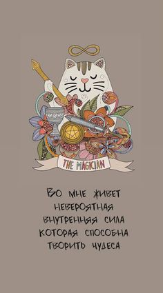 a white cat sitting on top of a pile of books with words written in russian