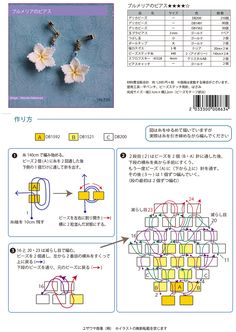 an instruction manual for how to make flower earrings with wire and beads in japanese language