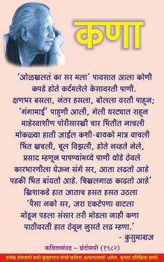 Marathi Poems Kusumagraj Poems In Marathi, Marathi Poems Inspirational, Marathi Poems On Life, Teacher Meaning, Inspiratonal Quotes, Marathi Kavita, Marathi Love Quotes, Old Song Lyrics