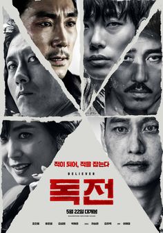 the poster for the upcoming korean drama film, deliverr starring actors and actresss