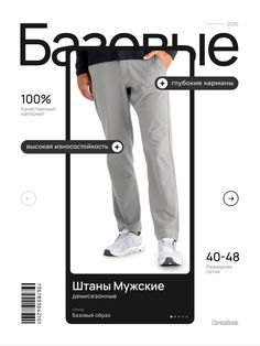 a man in grey pants and white sneakers is shown on the cover of a magazine