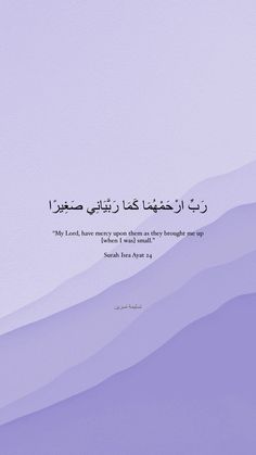 an arabic text on a purple background with wavy lines in the foreground and below