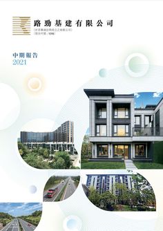 a brochure with images of buildings and cars