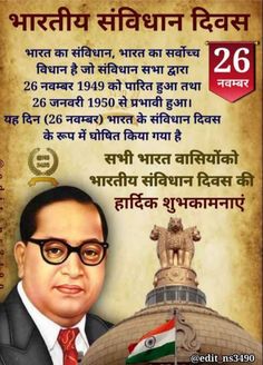 Savidhan Day Ambedkar, Savidhan Day, Best Army, Romantic Couple Poses, Constitution Day, Muslim Images, Glass Painting Designs