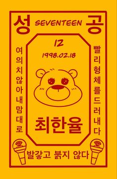 a yellow and red poster with an image of a teddy bear