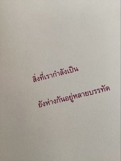 a piece of paper with the words written in red ink on top of white paper