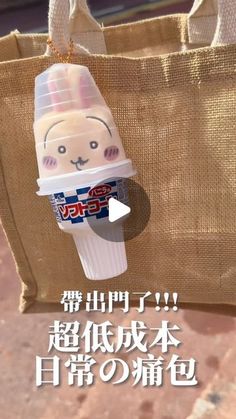 Angel Chan ♡ on Instagram: "DIY !! 超低成本 「 日常の痛包 」💖  之前在Threads 見到 被可愛到‎‪ꔛ‬♡‪馬上安排了.ᐟ‪.ᐟ 材料&製作都超簡單 ✨ 即使放其他公仔也很可愛🧸 我復刻成功了 你們也動手試試吧♡ ̖́-  來源 Threads / IG @so.ha.p   #chiikawa #痛包 #DIY #吉伊卡哇 #ちいかわ #烏薩奇 #小八" Instagram Diy, Keychains, On Instagram