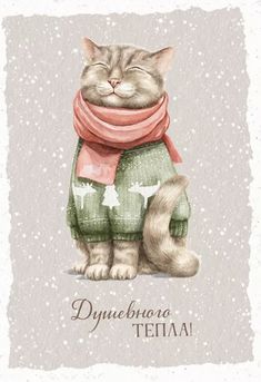 a card with a cat wearing a scarf on it's neck and the words dyquebrano tejama written in spanish