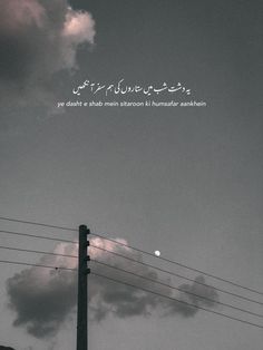 an image of the sky with clouds and power lines in arabic writing on it's side