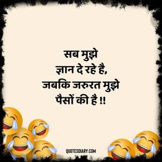 Humor Quotes Funny, Very Funny Images, Gandhi Quotes, Funny Mind Tricks, Desi Humor, Hilarious Stuff, Shiva Pics, Humor Quotes, Love Quotes In Hindi