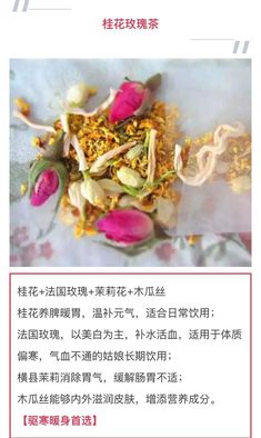 Chinese Herbs, Flower Tea, Chinese Medicine, Herbal Tea, Mixed Drinks