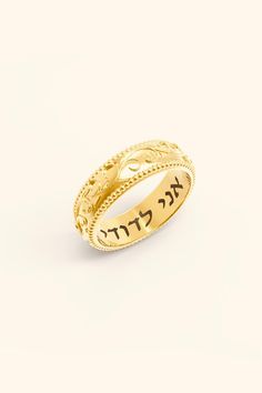 Bible Jewelry, Jewish Wedding Ceremony, Judaica Jewelry, Floral Tattoo Design, Jewish Jewelry, Jewish Wedding, Matching Band, Art Deco Ring, Gold Wedding Band