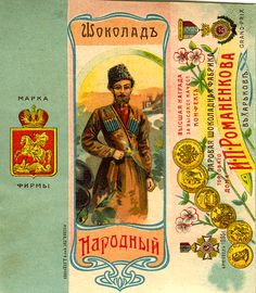 an old russian postcard with a man holding a fan in front of the image