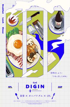 an advertisement with food on it and the words digin written in japanese