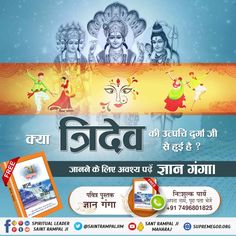 an advertisement for the festival of india with images of lord rama and goddess laxana