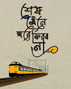 a yellow train traveling down tracks next to a tall building with arabic writing on it