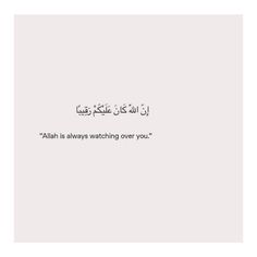 an arabic quote on white paper with the words,'allah is always watching over you '