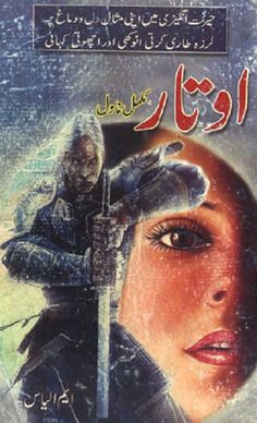 Horror Novels In Urdu, Good Novels To Read, Funny Quotes In Urdu, Urdu Books, Suspense Novel