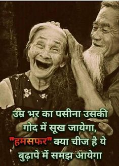 an old man and woman laughing together with the caption's written in english