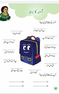 an arabic language worksheet with a cartoon character in the middle and lower case